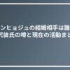 ハンヒョジュの結婚相手は誰？歴代彼氏の噂と現在の活動まとめ