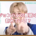 ジョンハン